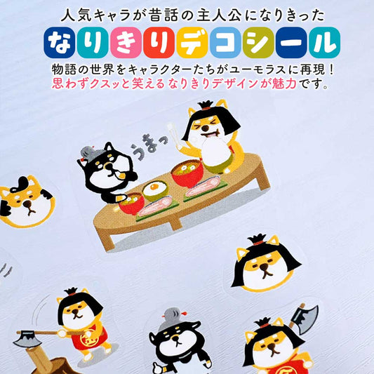 なりきりデコシール