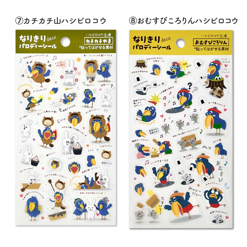 なりきりデコシール