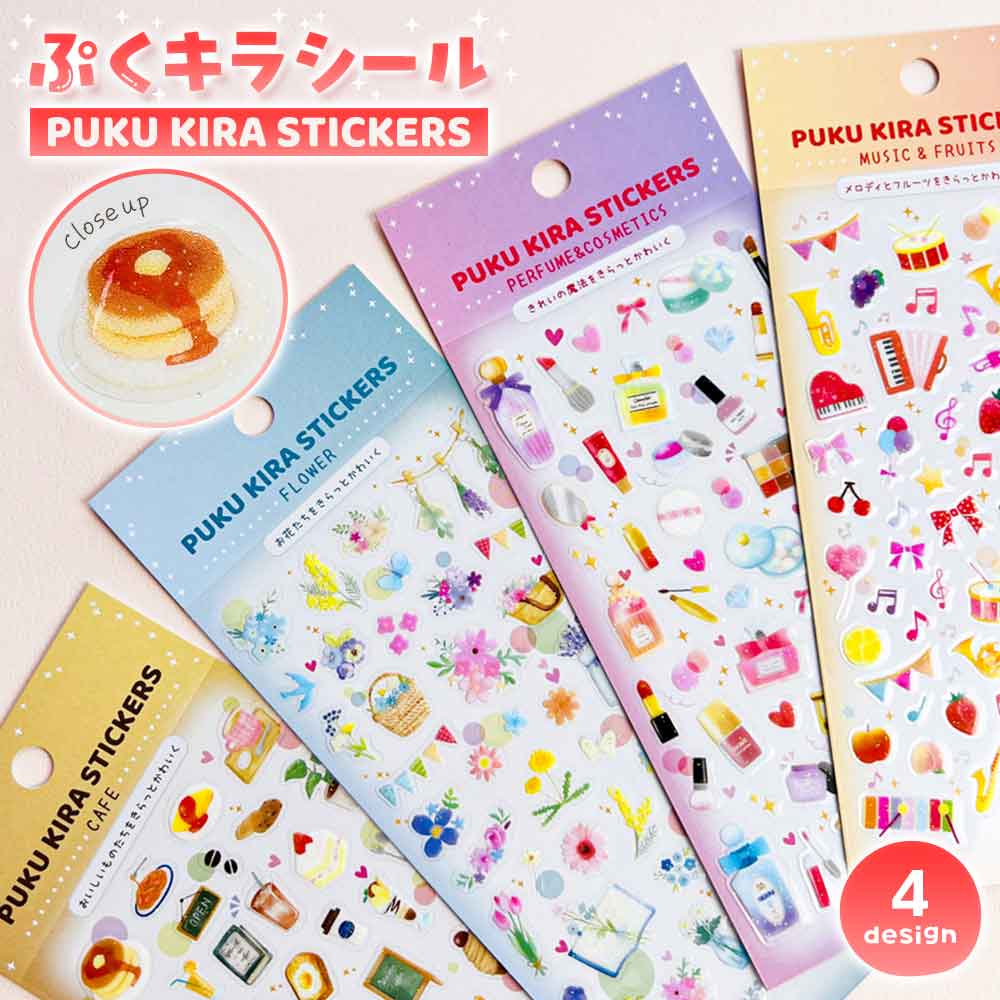 ぷくキラシール – パインブック公式・オンラインストア