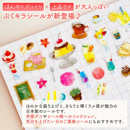 ぷくキラシール