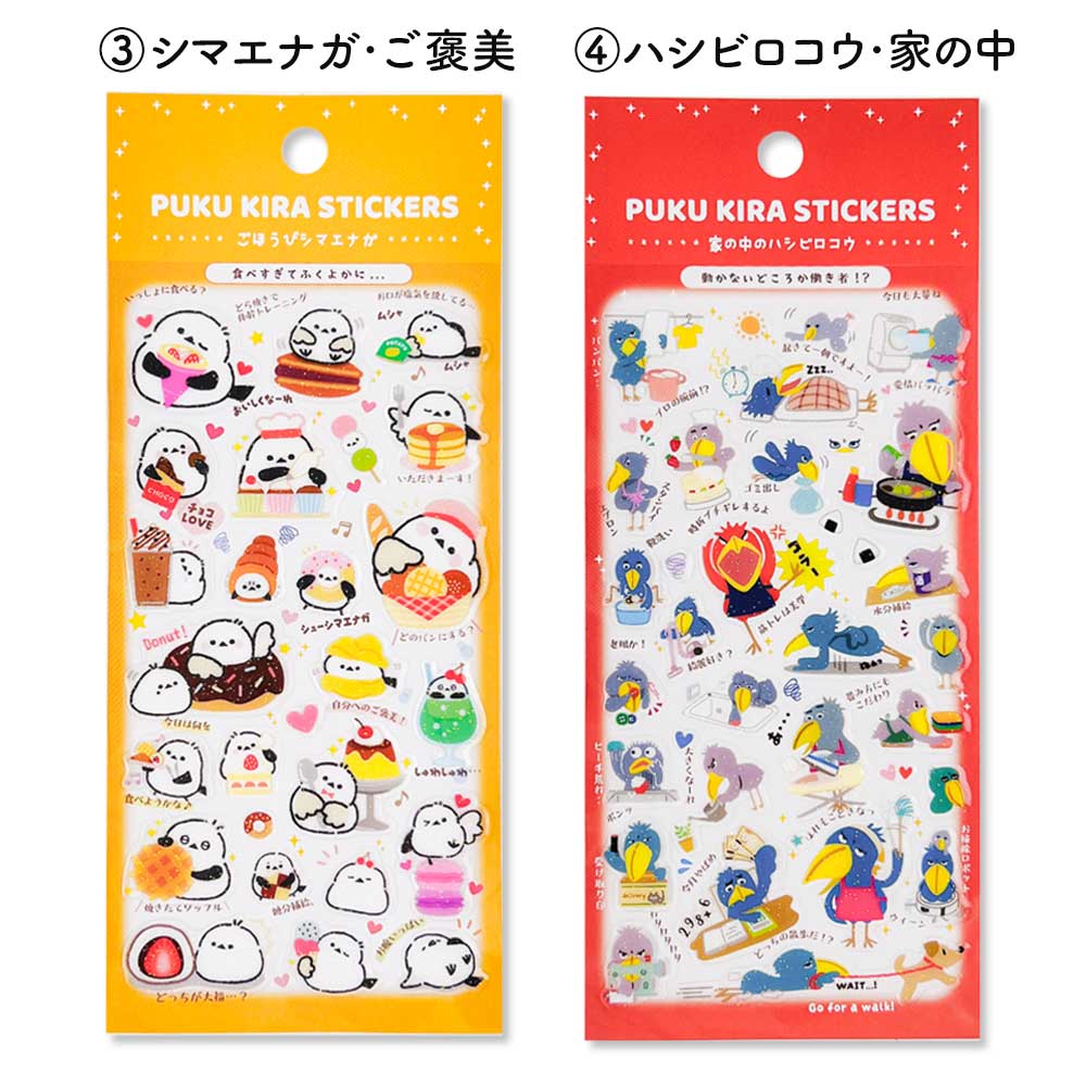 第2弾 ぷくキラシール