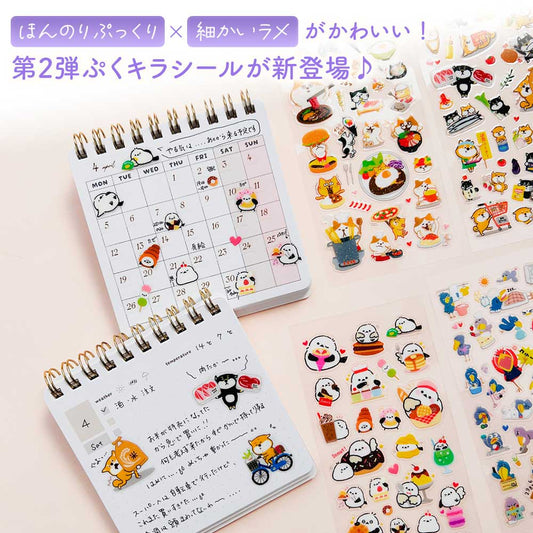 第2弾 ぷくキラシール