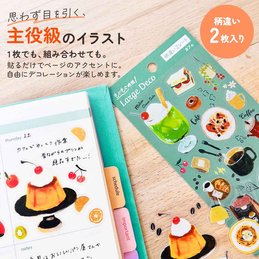ラージデコシール 大きめ 透明シール マット 貼ってはがせる