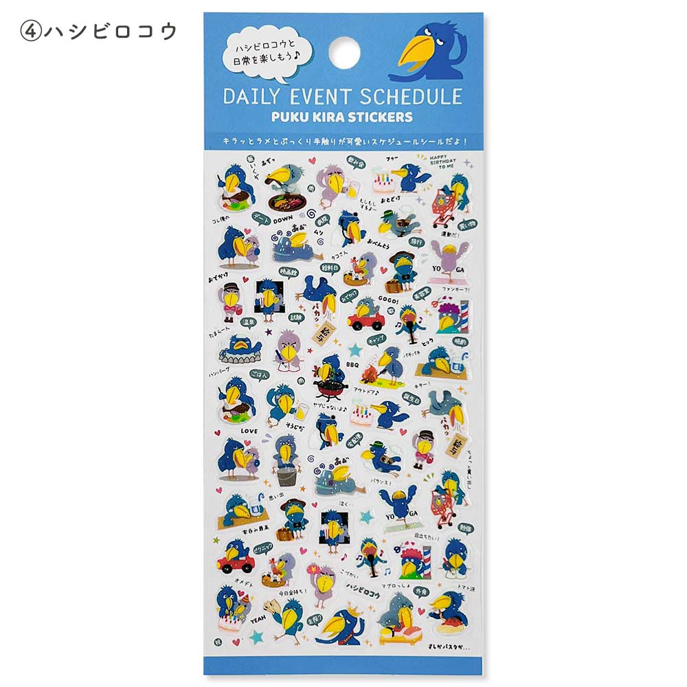 ぷくキラスケジュールシール