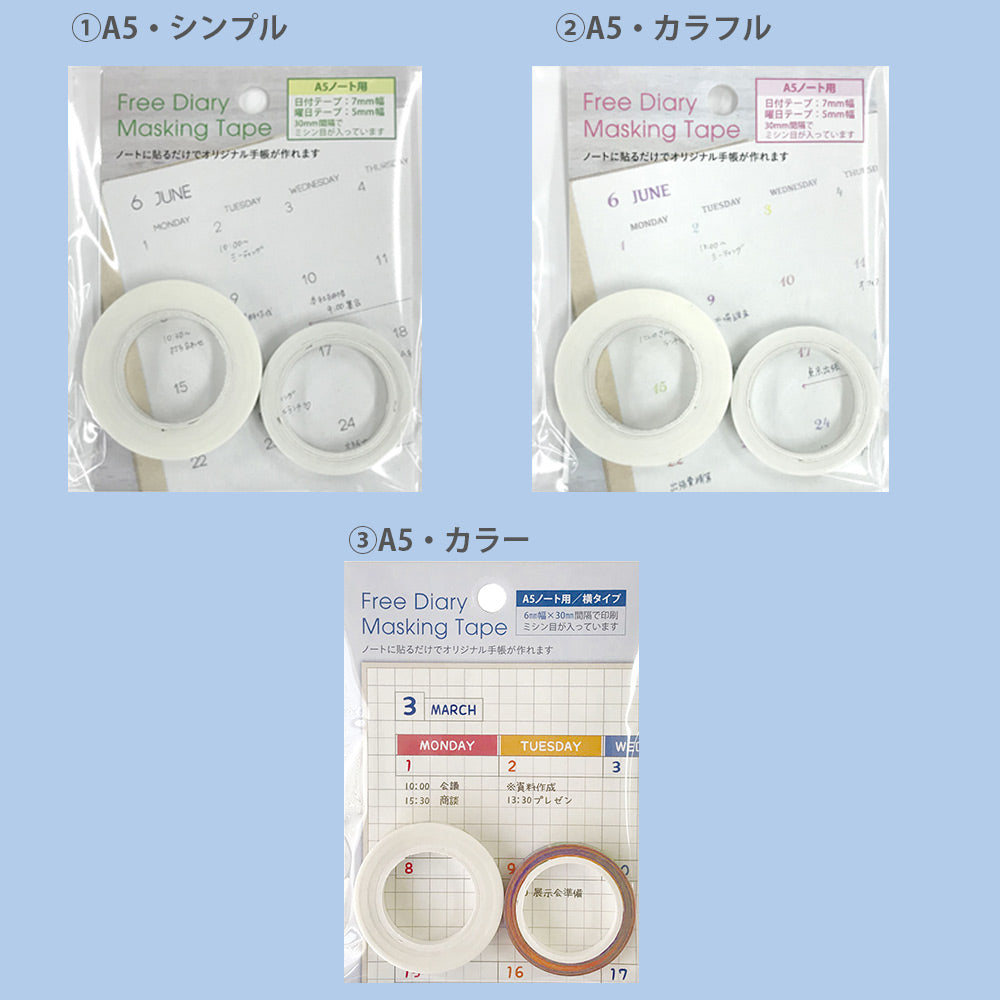 【公式】 フリーダイアリー マスキングテープ セット A5用