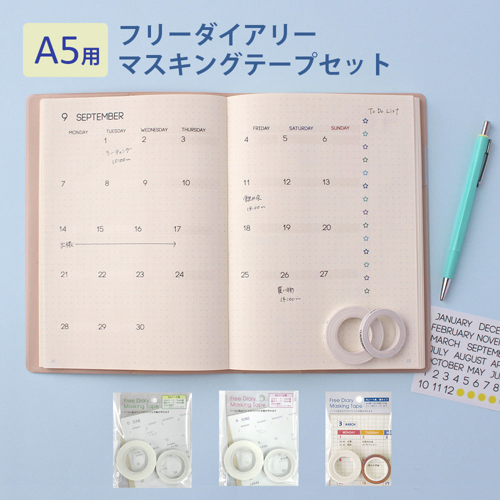 【公式】 フリーダイアリー マスキングテープ セット A5用