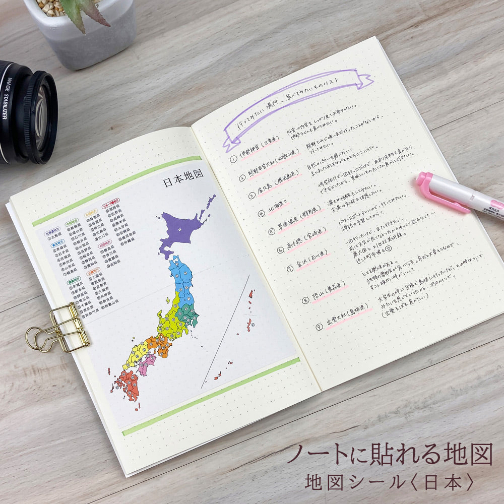 【公式】地図シール〈日本〉