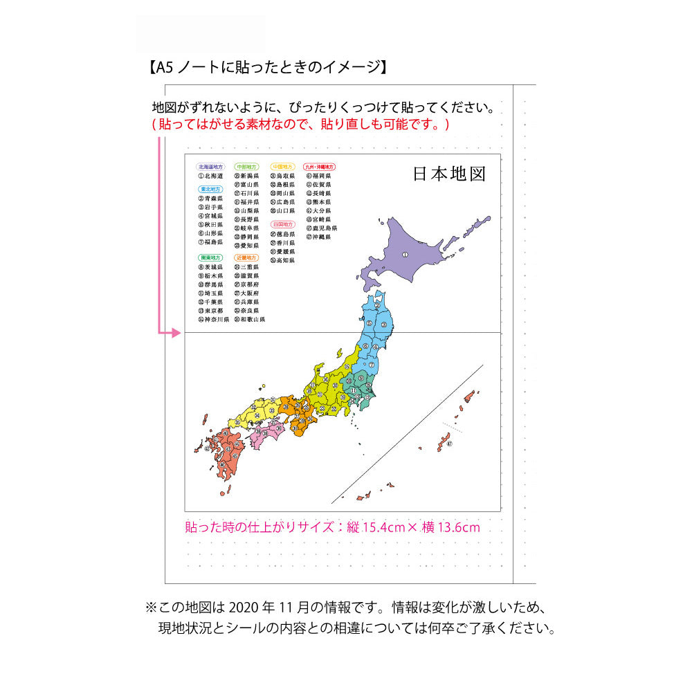 【公式】地図シール〈日本〉