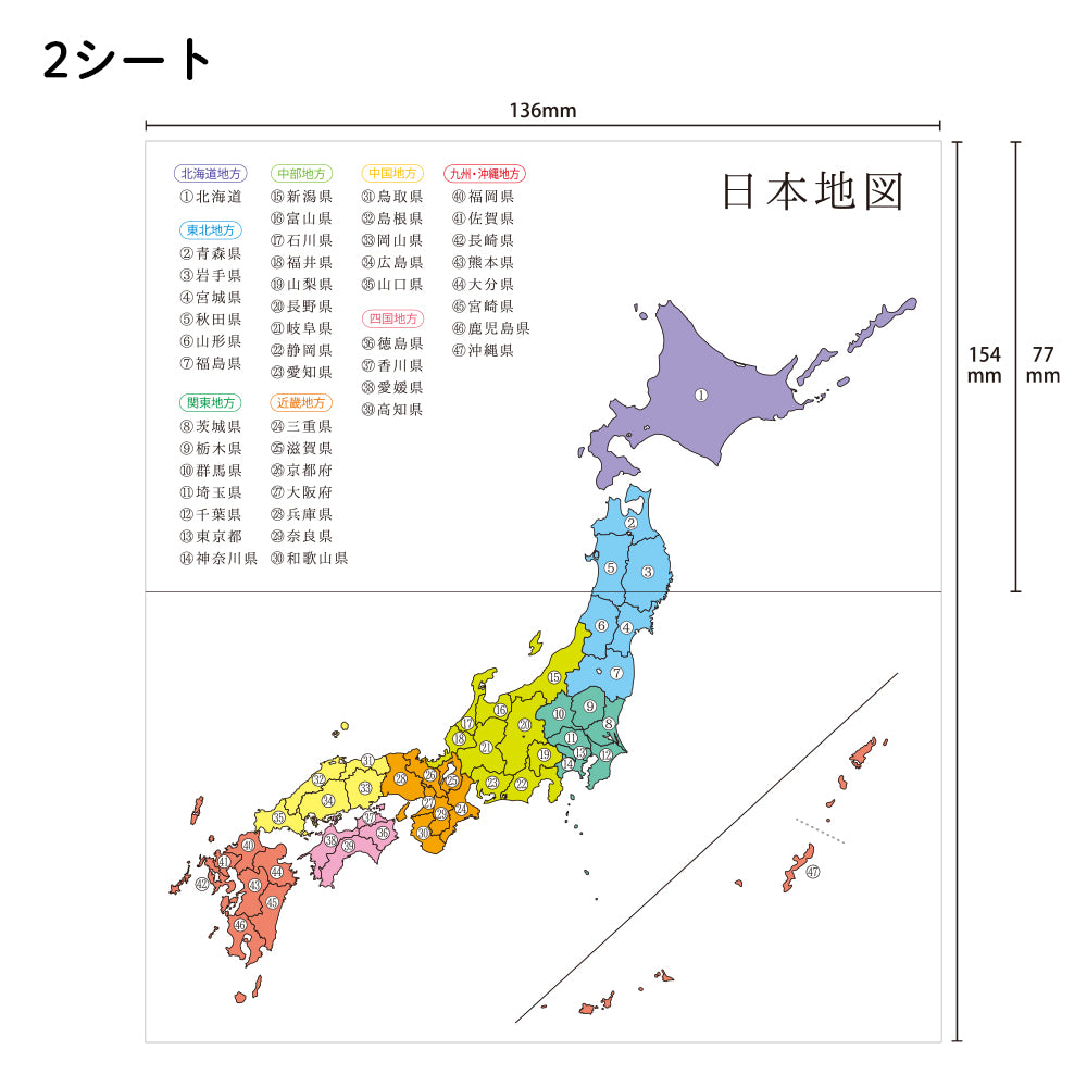 【公式】地図シール〈日本〉