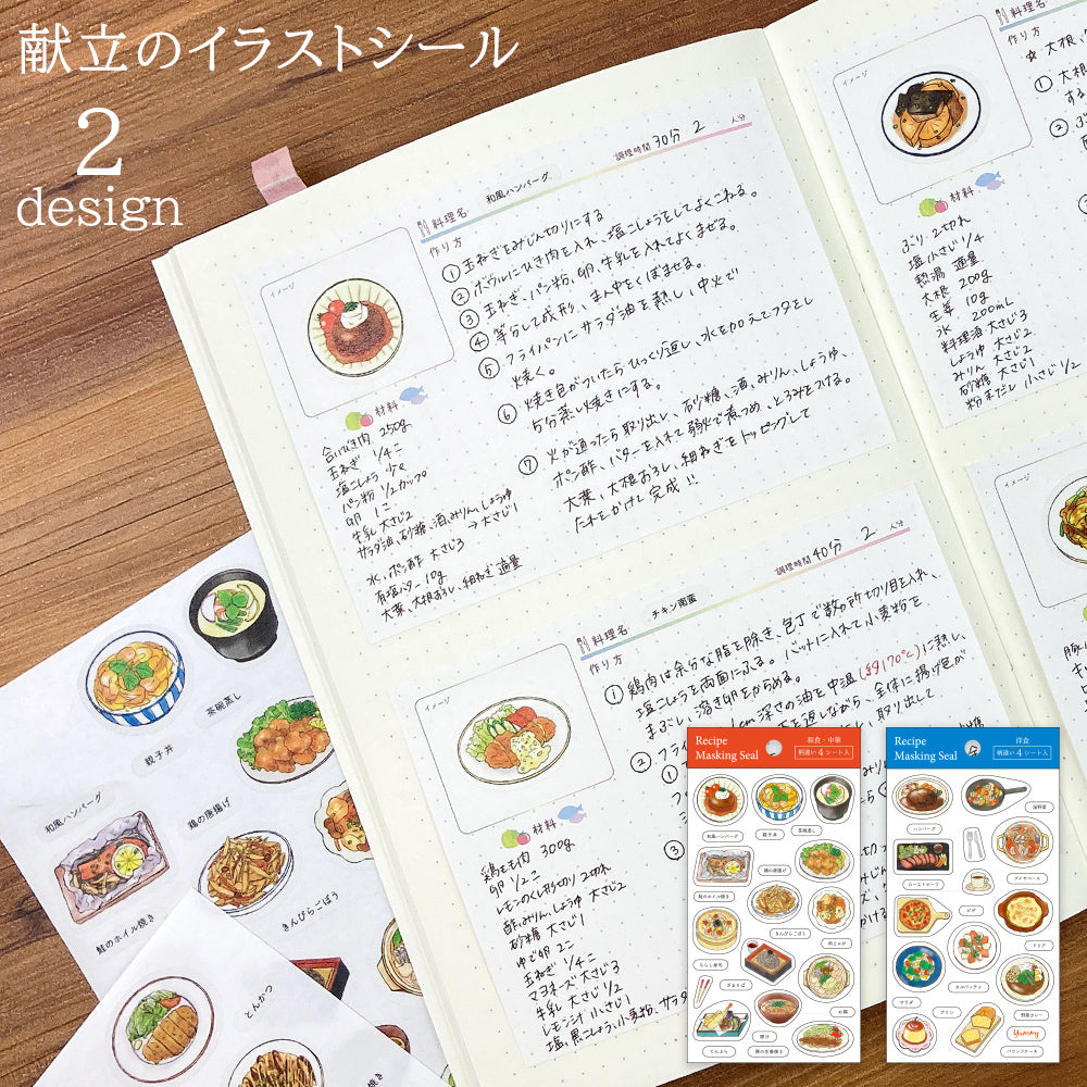 【公式】マスキングシール・レシピ