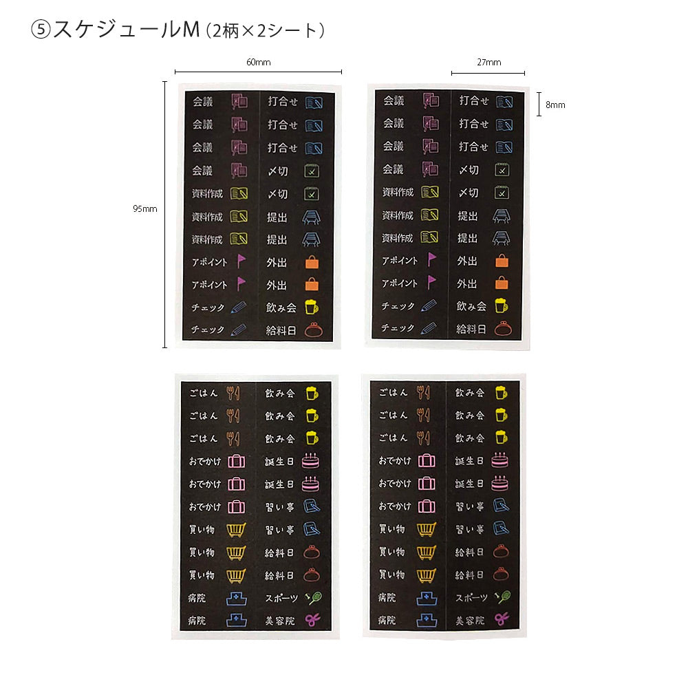 【在庫処分セール70%OFF】【公式】ブラックダイアリー・マスキングシール〈スケジュール〉