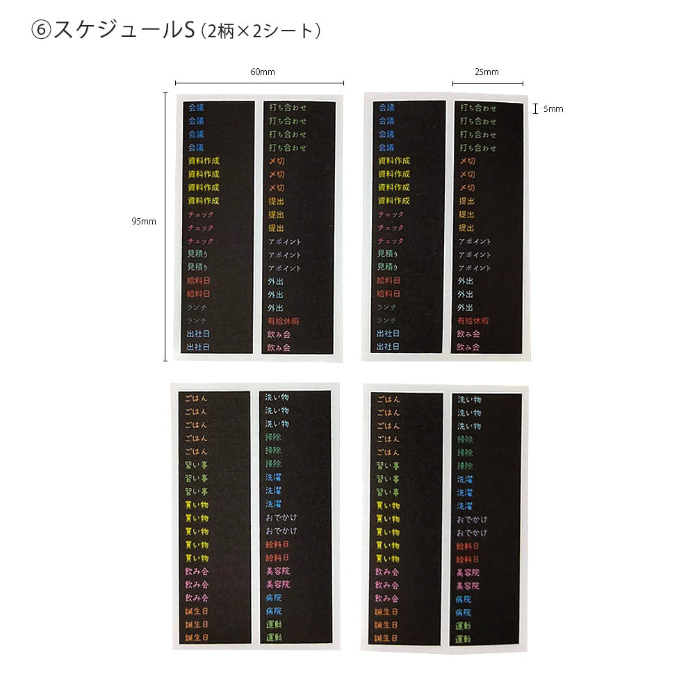 【在庫処分セール70%OFF】【公式】ブラックダイアリー・マスキングシール〈スケジュール〉