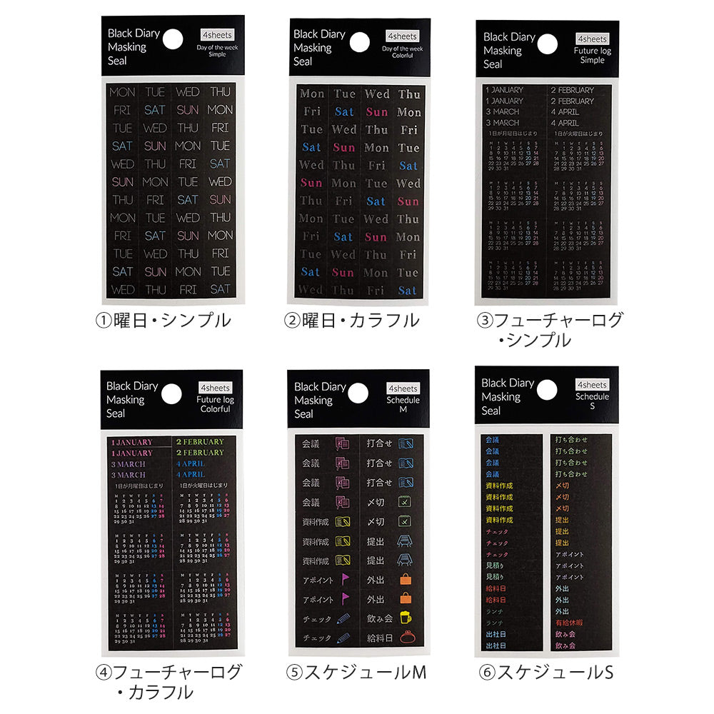 【在庫処分セール70%OFF】【公式】ブラックダイアリー・マスキングシール〈スケジュール〉