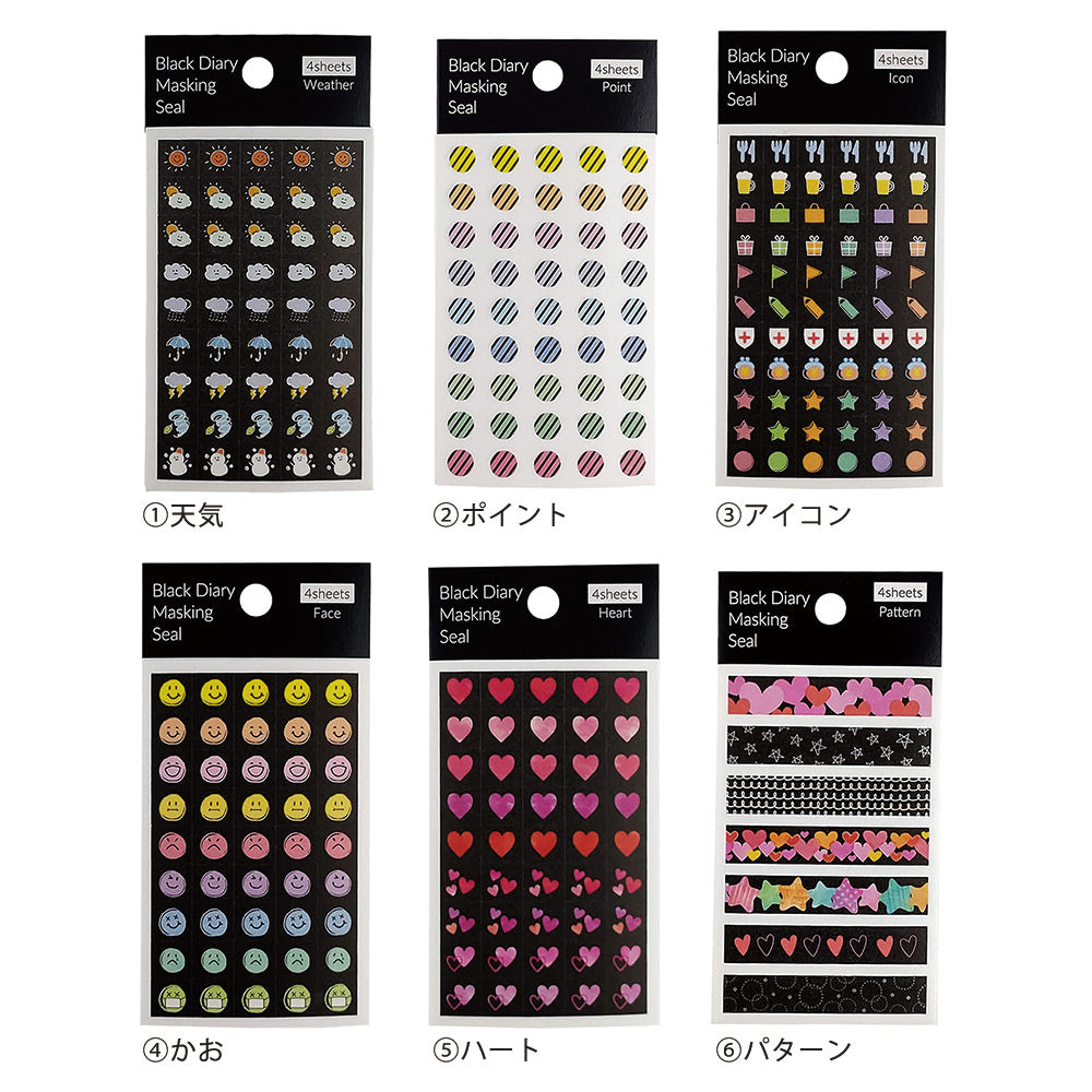 【在庫処分セール80%OFF】【公式】ブラックダイアリー・マスキングシール〈デコレーション〉