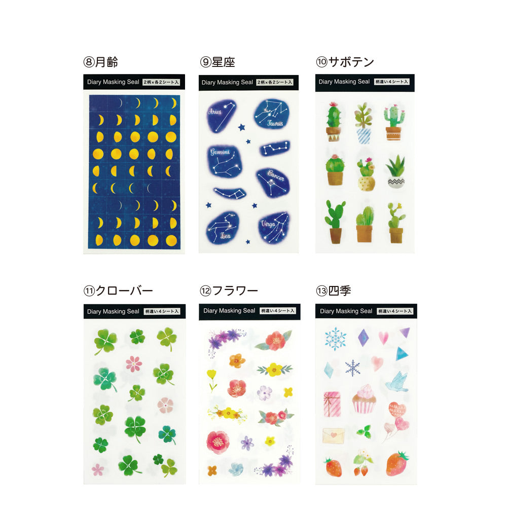 【在庫処分セール70%OFF】【公式】ダイアリー・マスキングシール