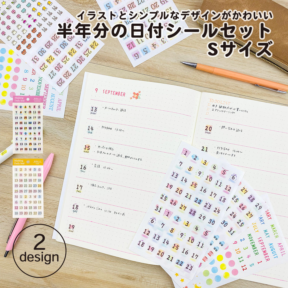 【公式】マスキングシール・デイリー・半年セットS〈手書き・シンプル〉