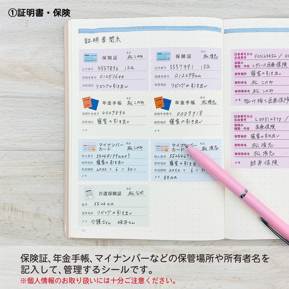 【公式】貴重品管理シール
