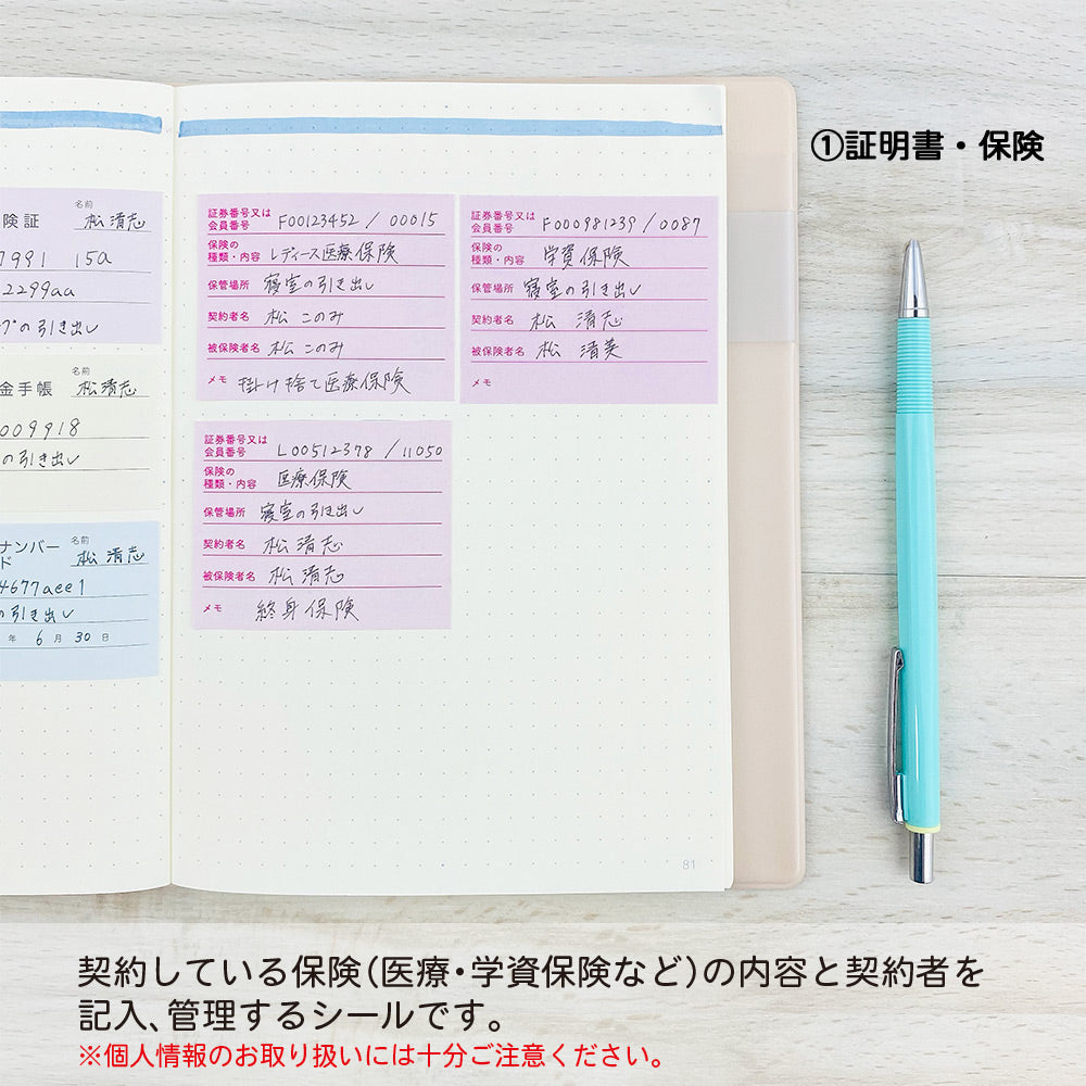 【公式】貴重品管理シール