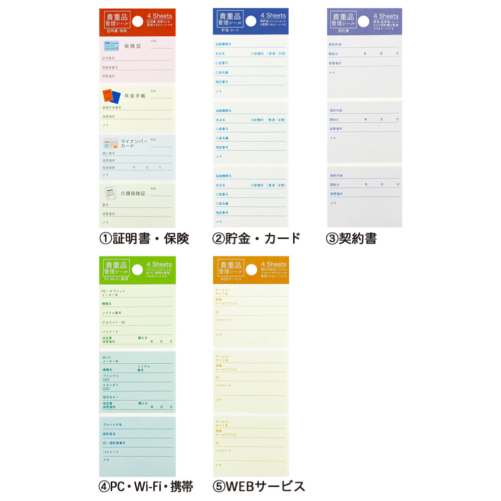 【公式】貴重品管理シール
