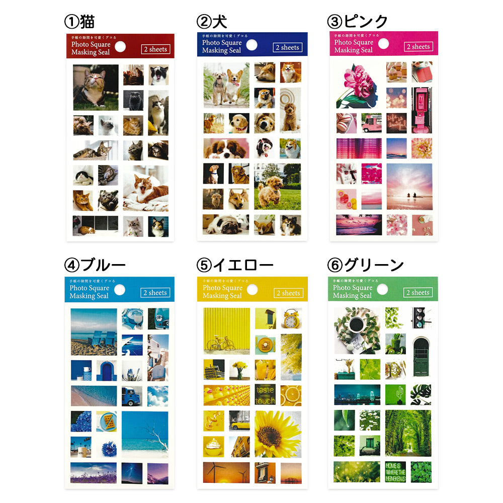 【在庫処分セール50%OFF】【公式】マスキングシール・フォトスクエア