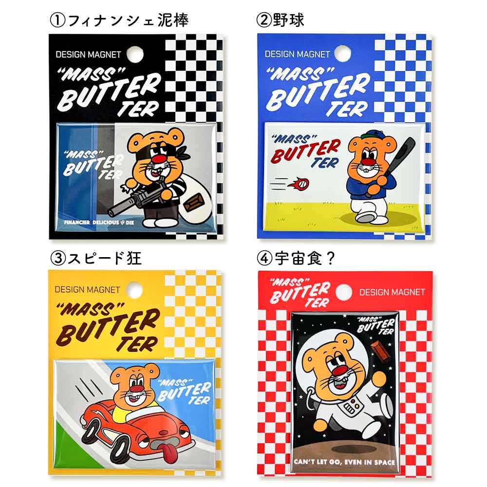 バターマスター・マグネット