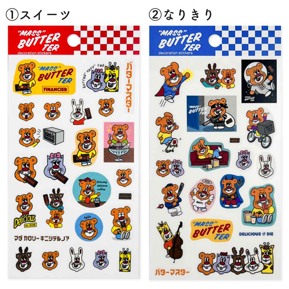 バターマスター・トレペシール
