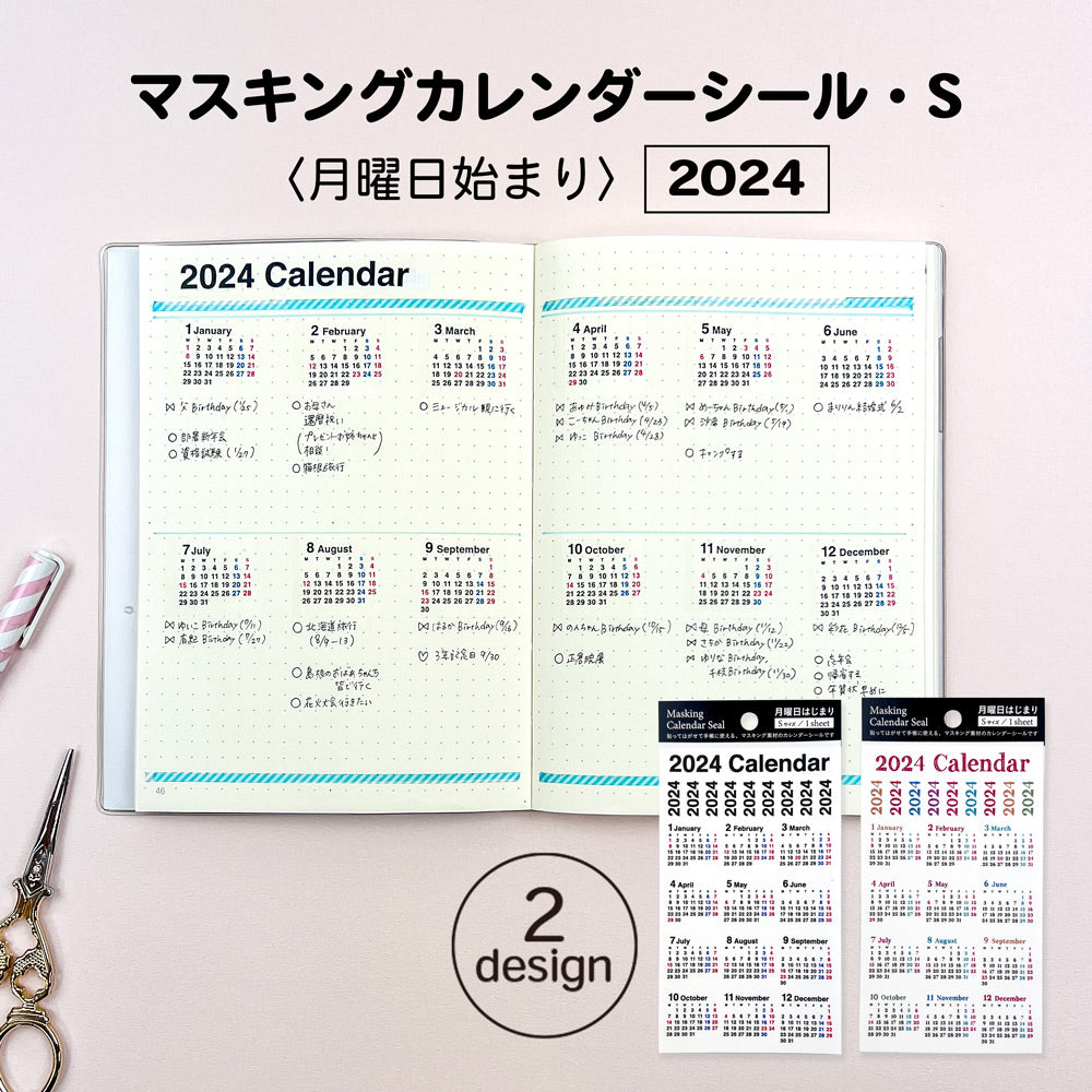 【公式】2024 マスキングカレンダーシールS・月曜日始まり