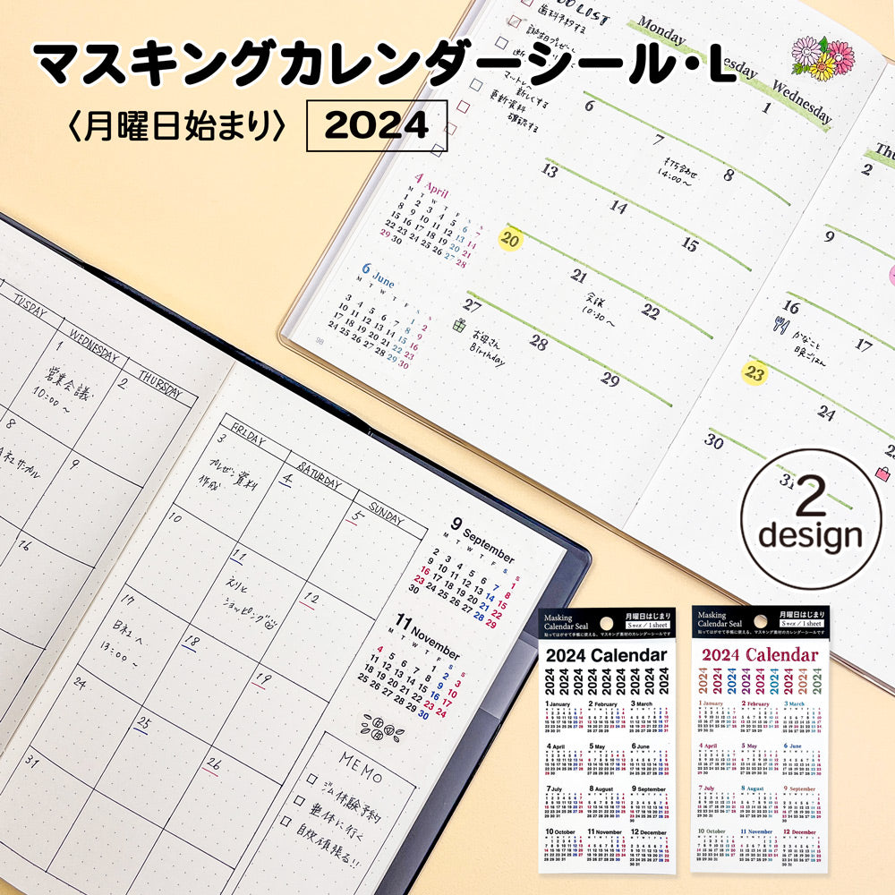 【公式】2024 マスキングカレンダーシールL・月曜日始まり