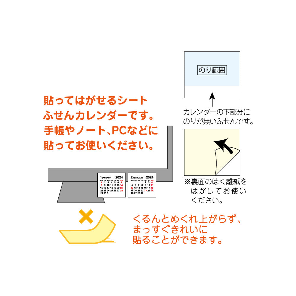 【公式】2024 ふせんカレンダーSサイズ・月曜日始まり