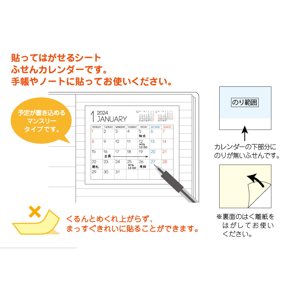 【公式】2024 ふせんカレンダーLサイズ・月曜日始まり
