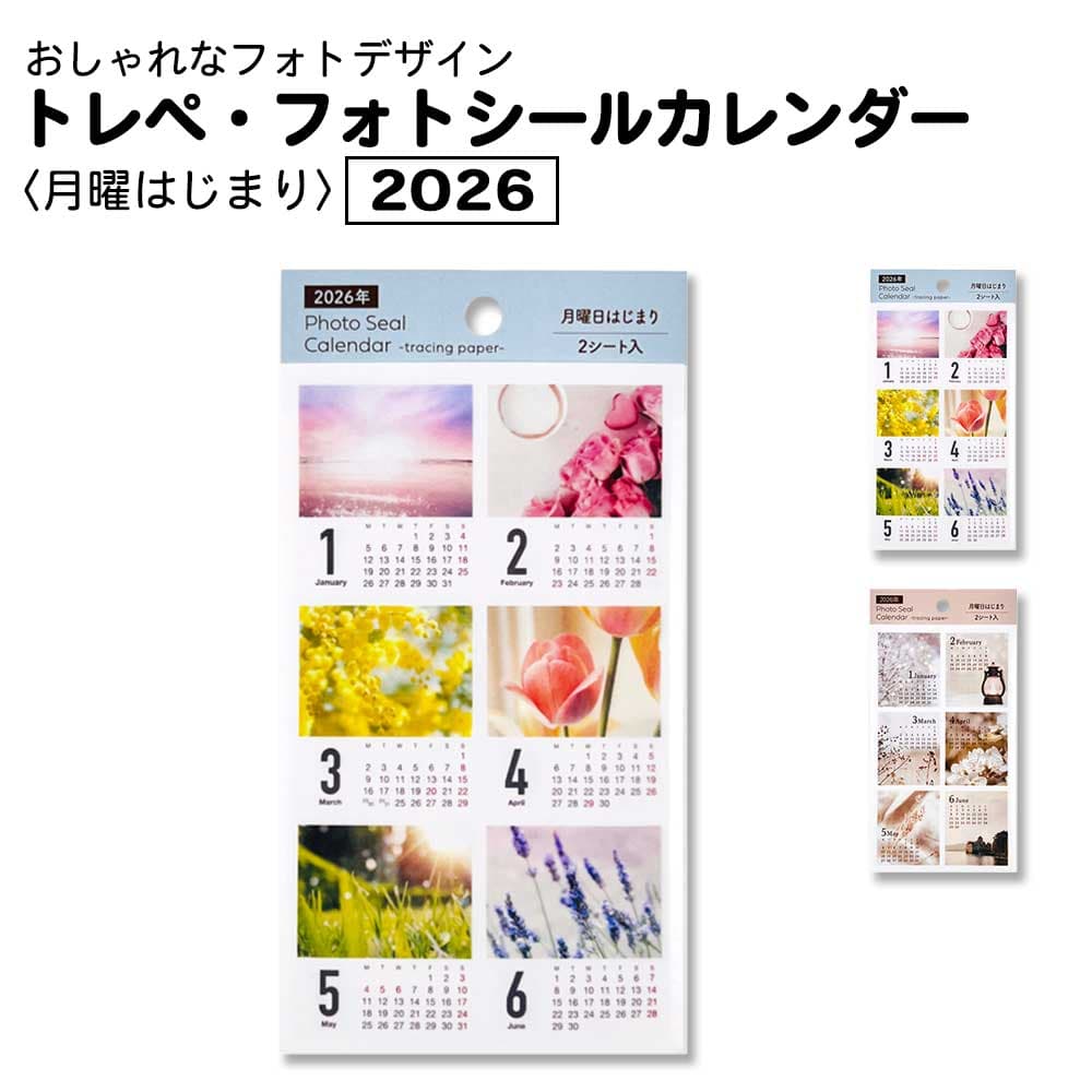 2026年 トレペ・フォトシールカレンダー