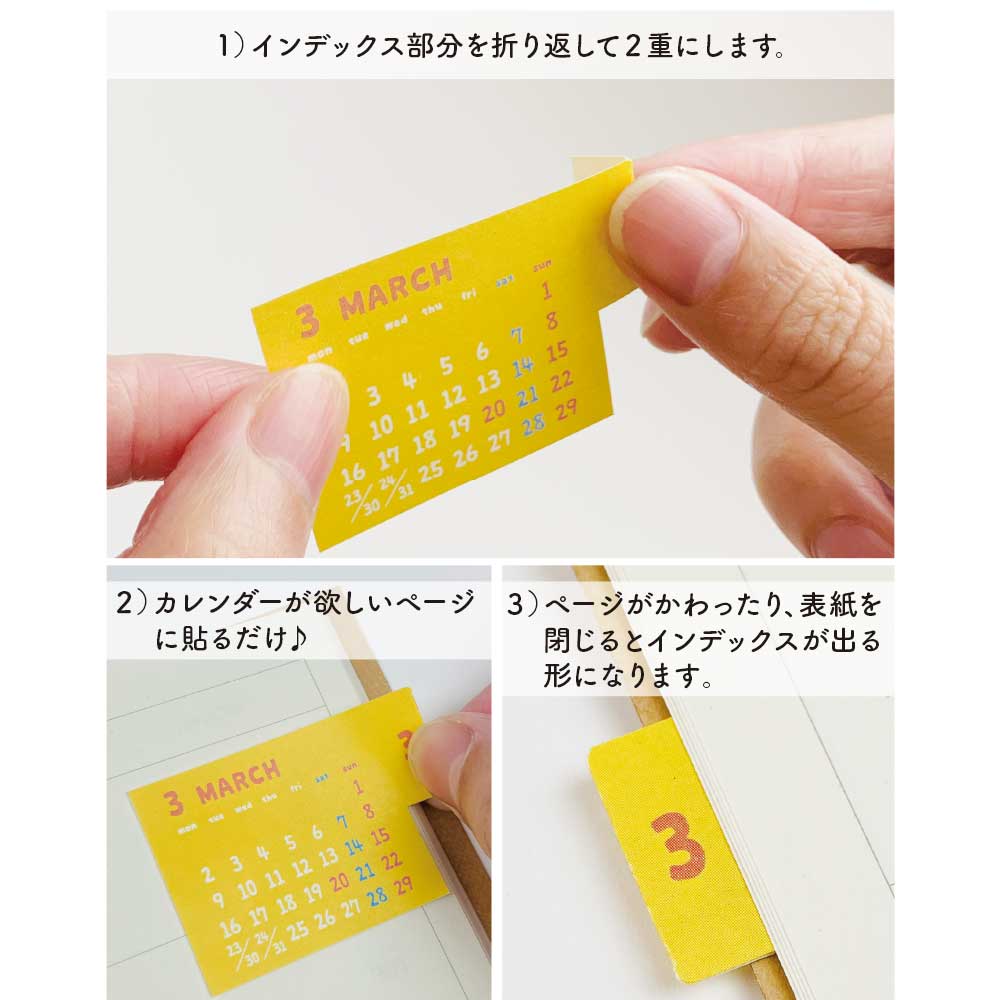 2026年 インデックスカレンダーシール