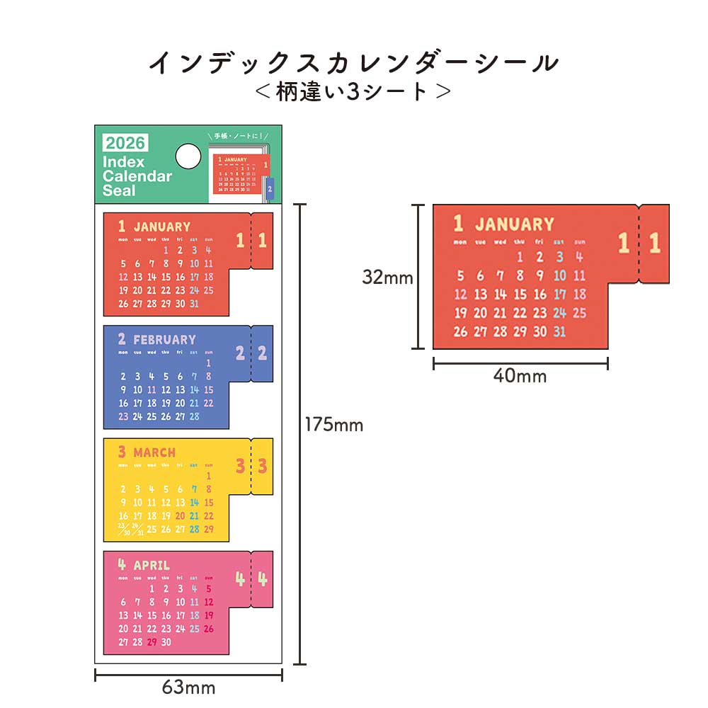2026年 インデックスカレンダーシール