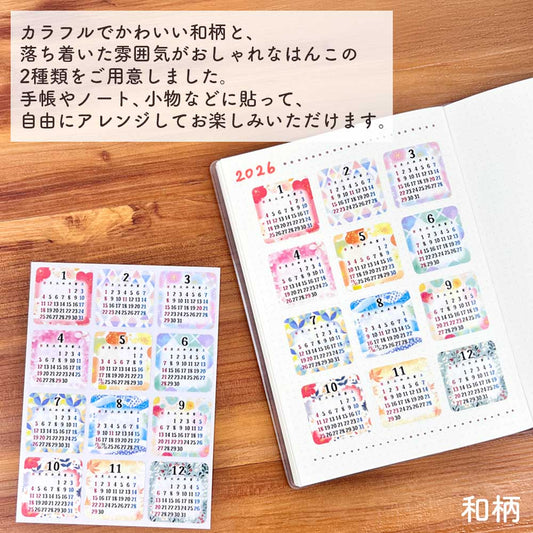 2026年 カレンダーシール カレンダー シール