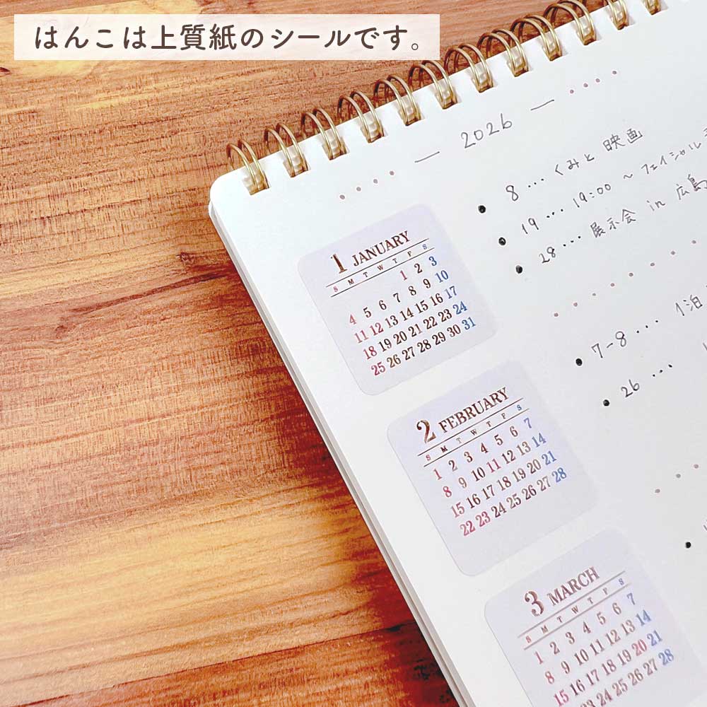 2026年 カレンダーシール カレンダー シール