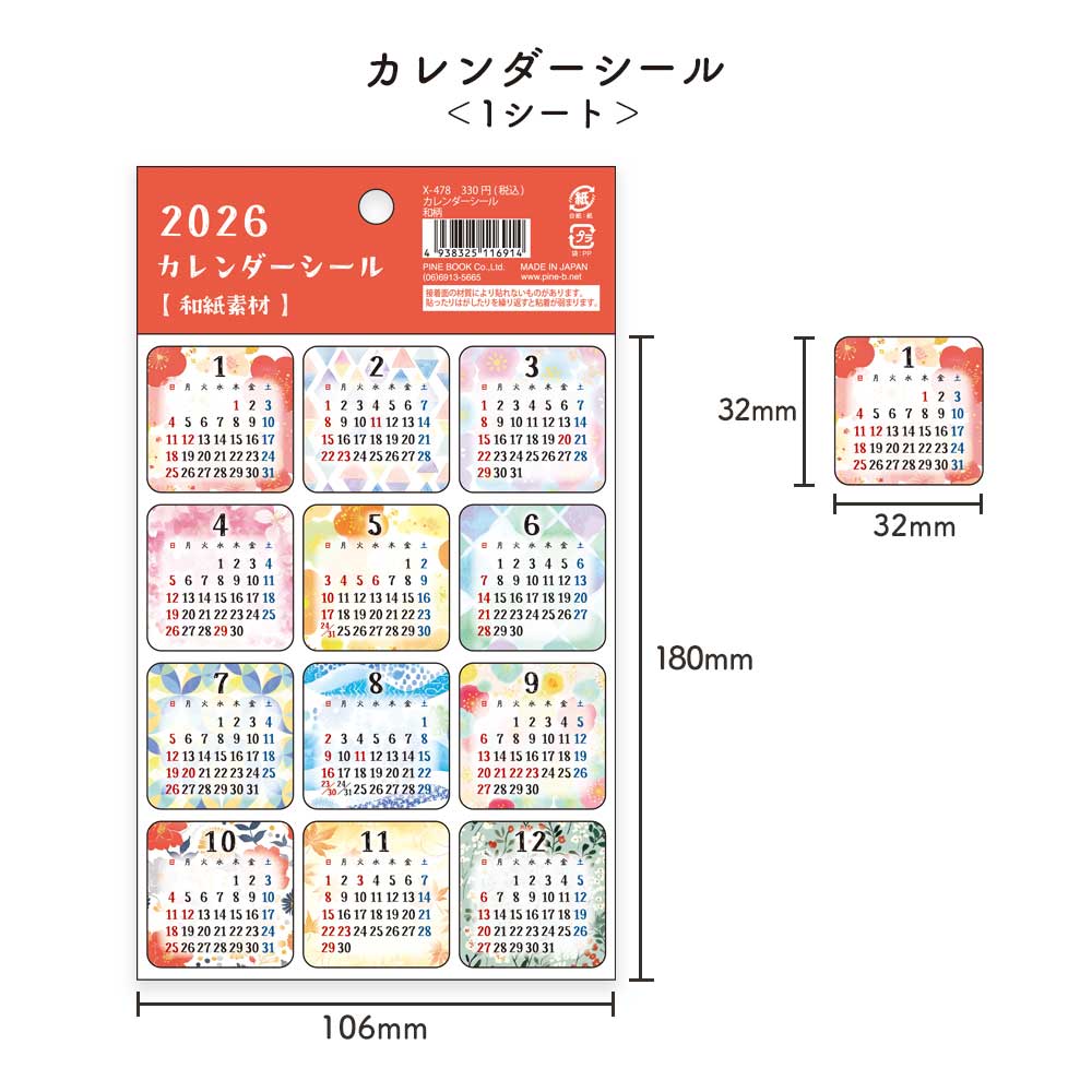 2026年 カレンダーシール カレンダー シール