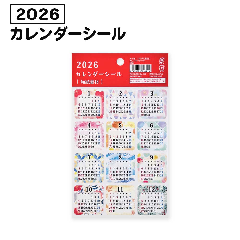 2026年 カレンダーシール カレンダー シール