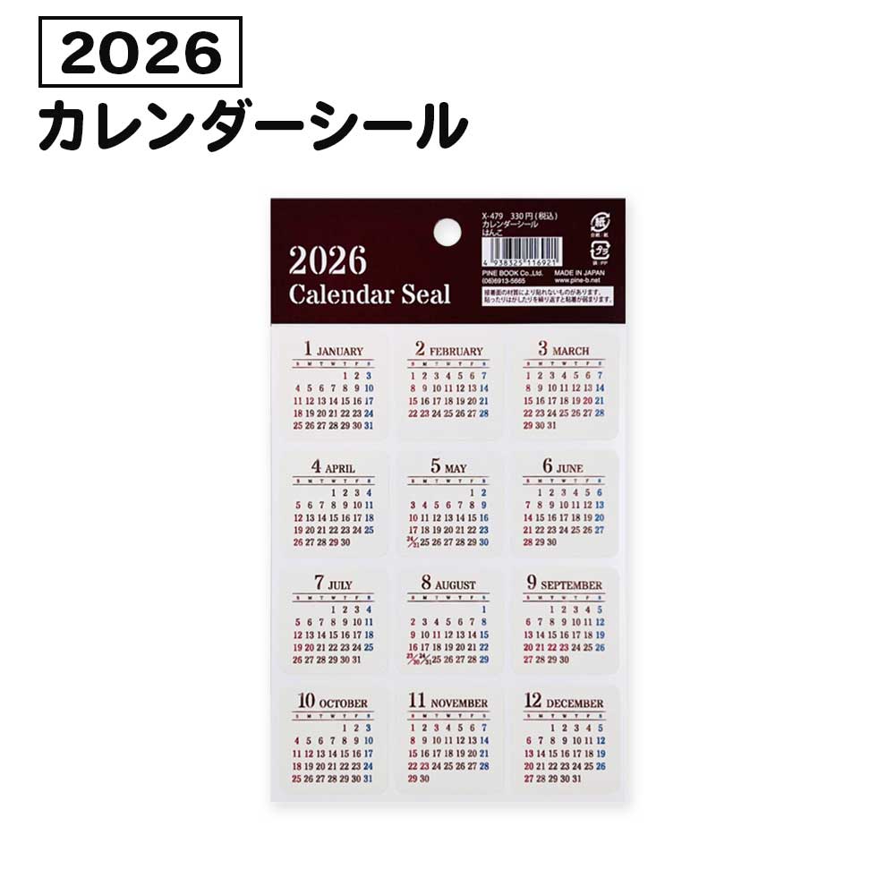 2026年 カレンダーシール カレンダー シール