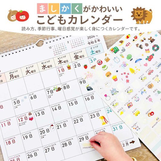 2026年 ましかくこどもカレンダー 貼ってはがせるシール付き