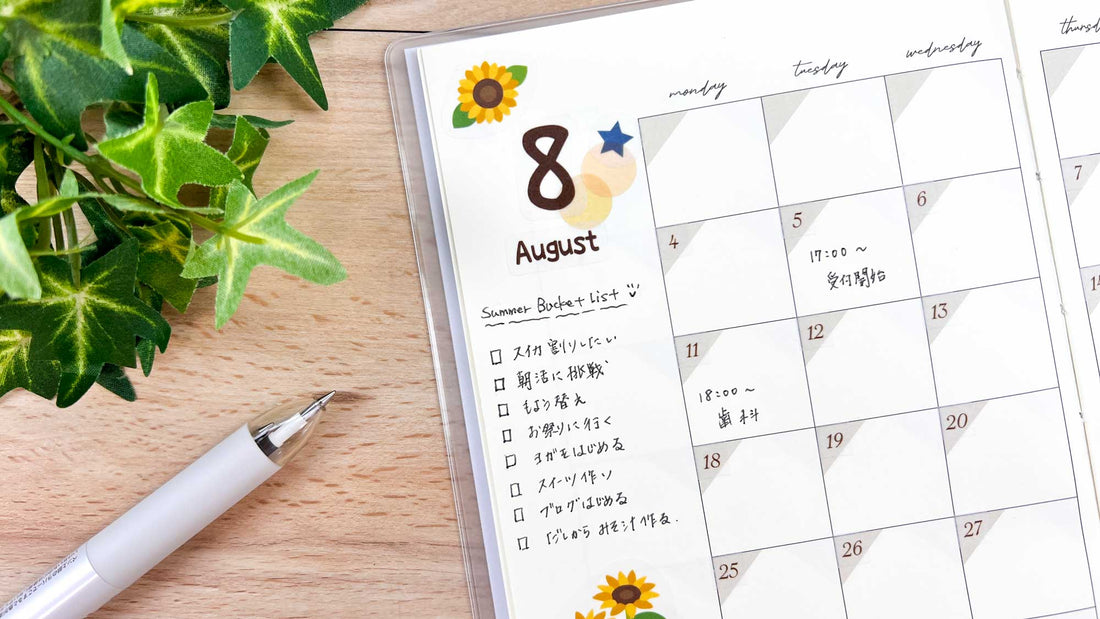夏休み目前！今から始める「サマープラン手帳術」