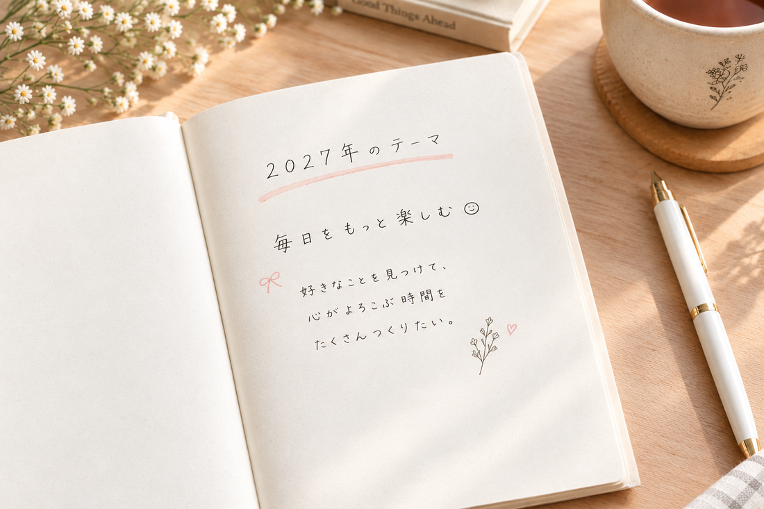 手帳、最初の1ページから楽しもう！使い始めにやりたいこと