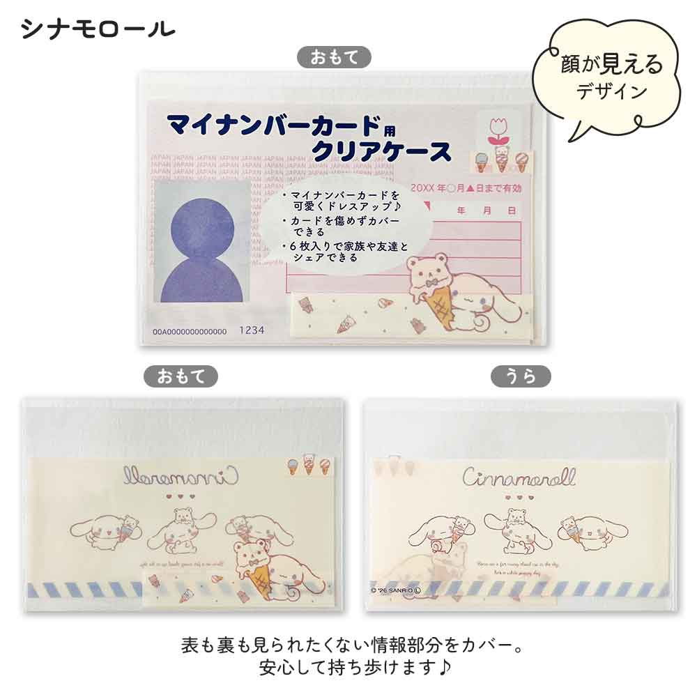 マイナンバーカードケース マイナカードケース サンリオ サンリオキャラクターズ