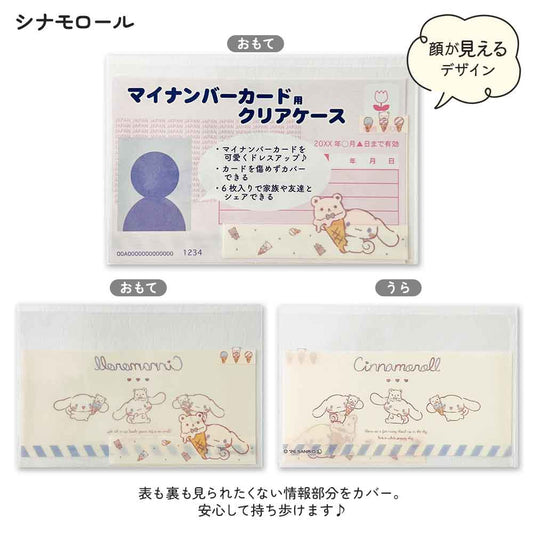 マイナンバーカードケース マイナカードケース サンリオ サンリオキャラクターズ