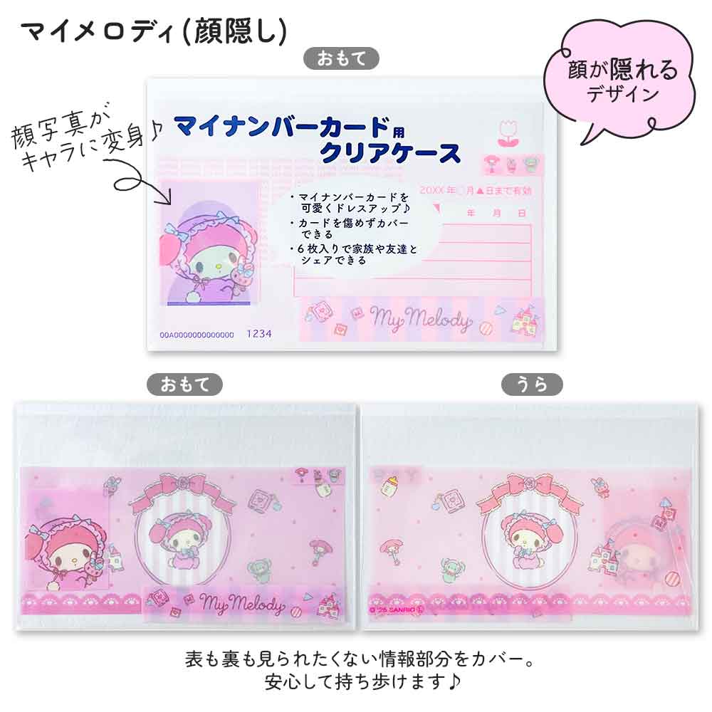 マイナンバーカードケース マイナカードケース サンリオ サンリオキャラクターズ