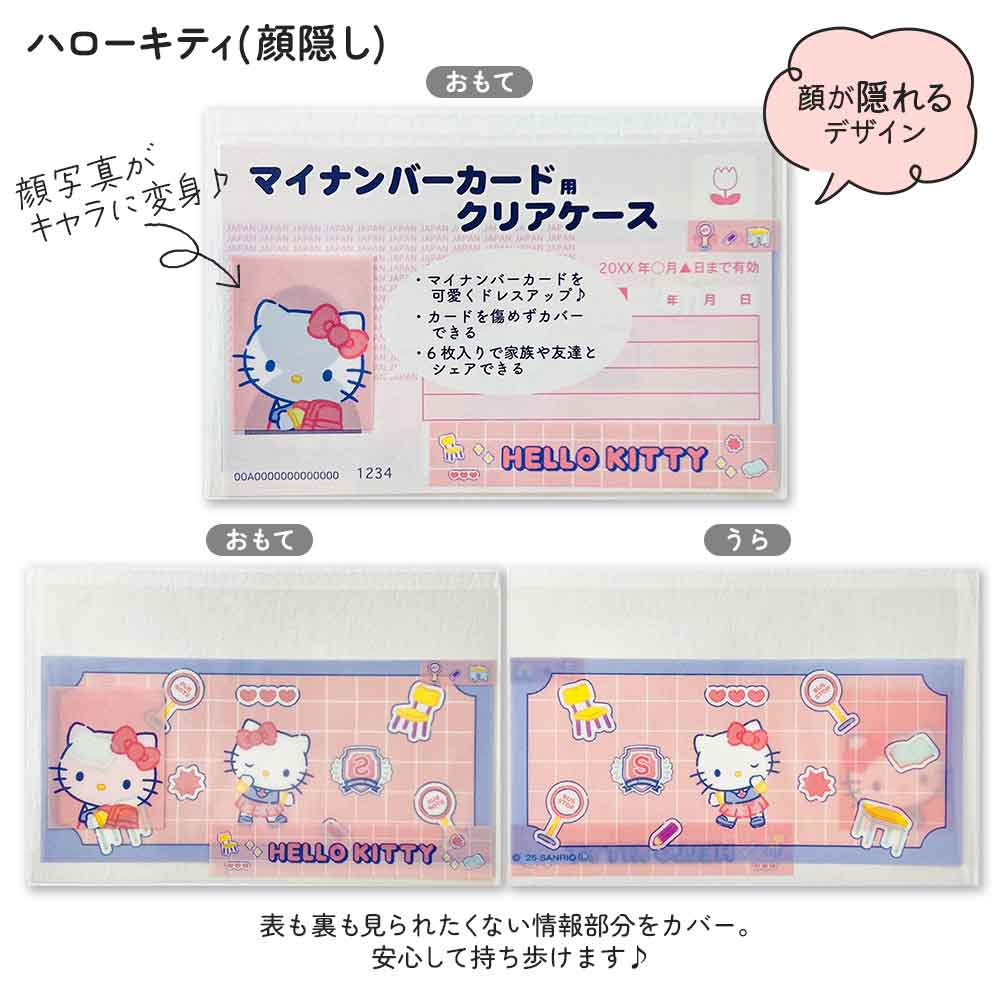 マイナンバーカードケース マイナカードケース サンリオ サンリオキャラクターズ