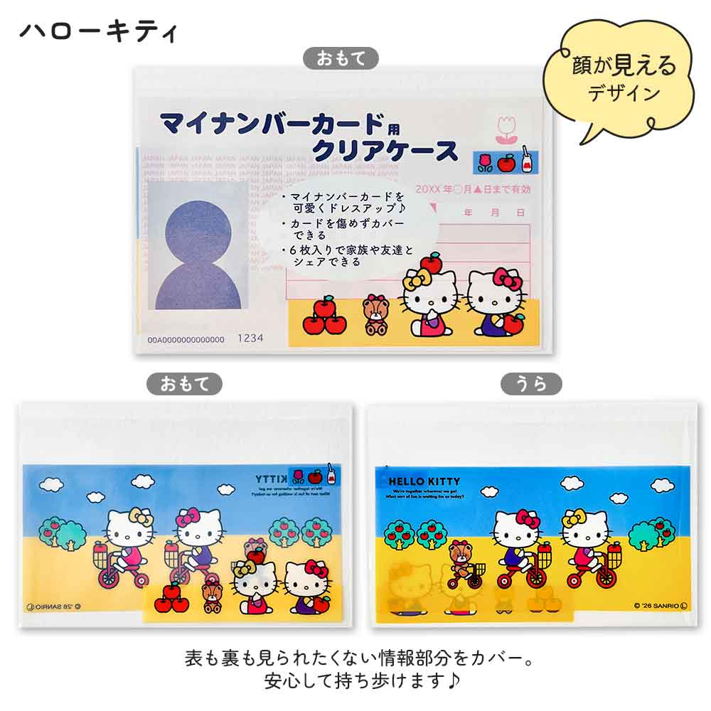 マイナンバーカードケース マイナカードケース サンリオ サンリオキャラクターズ