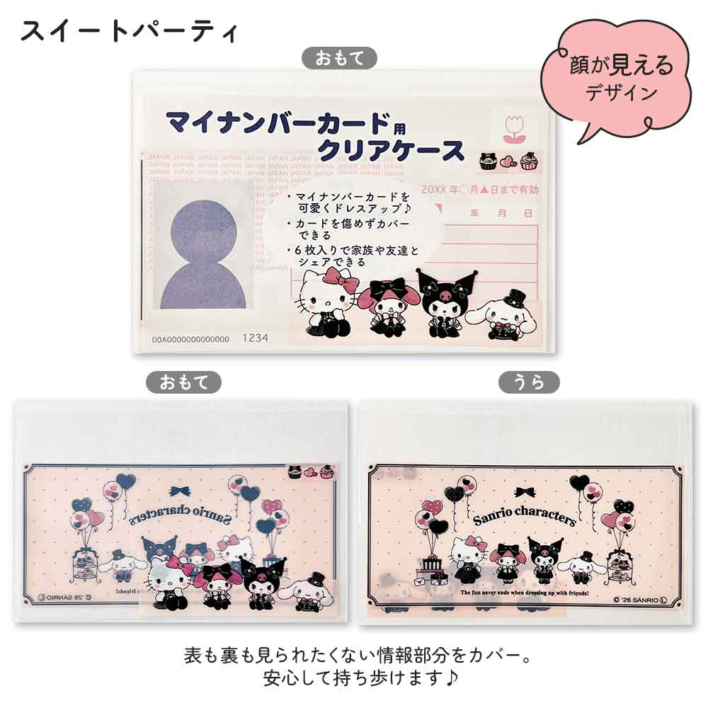 マイナンバーカードケース マイナカードケース サンリオ サンリオキャラクターズ