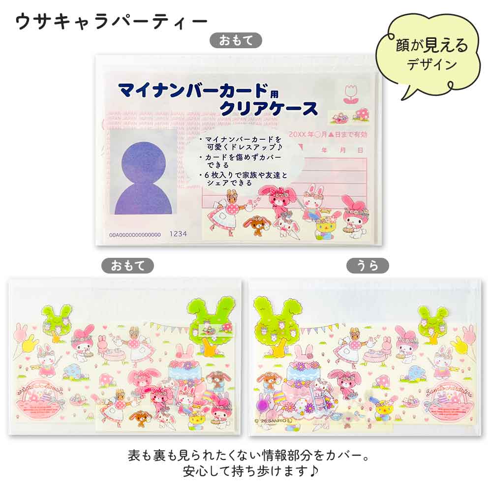マイナンバーカードケース マイナカードケース サンリオ サンリオキャラクターズ