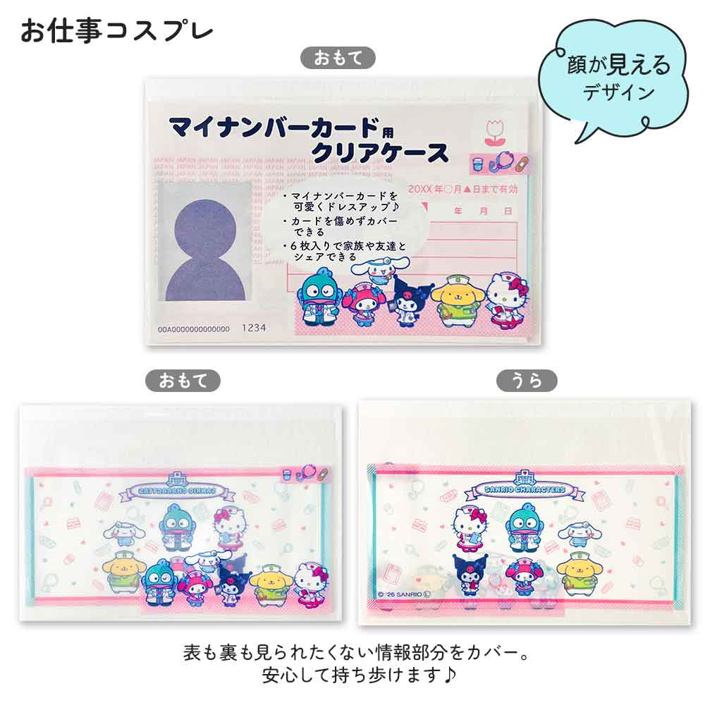 マイナンバーカードケース マイナカードケース サンリオ サンリオキャラクターズ