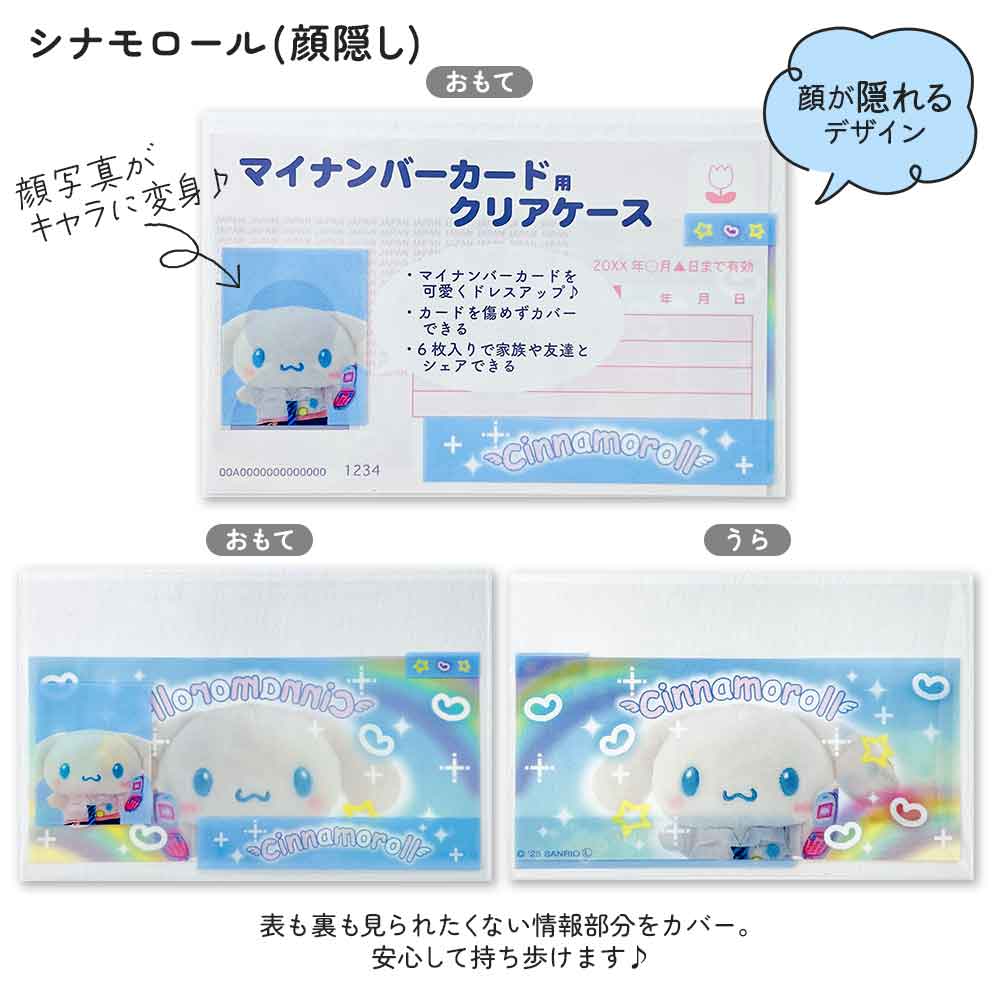 マイナンバーカードケース マイナカードケース サンリオ サンリオキャラクターズ
